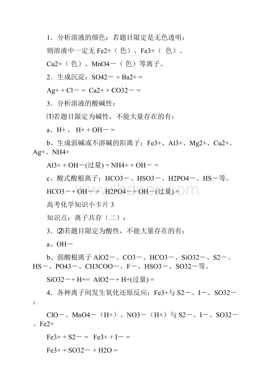 高考化学重要知识点填空.docx_第2页