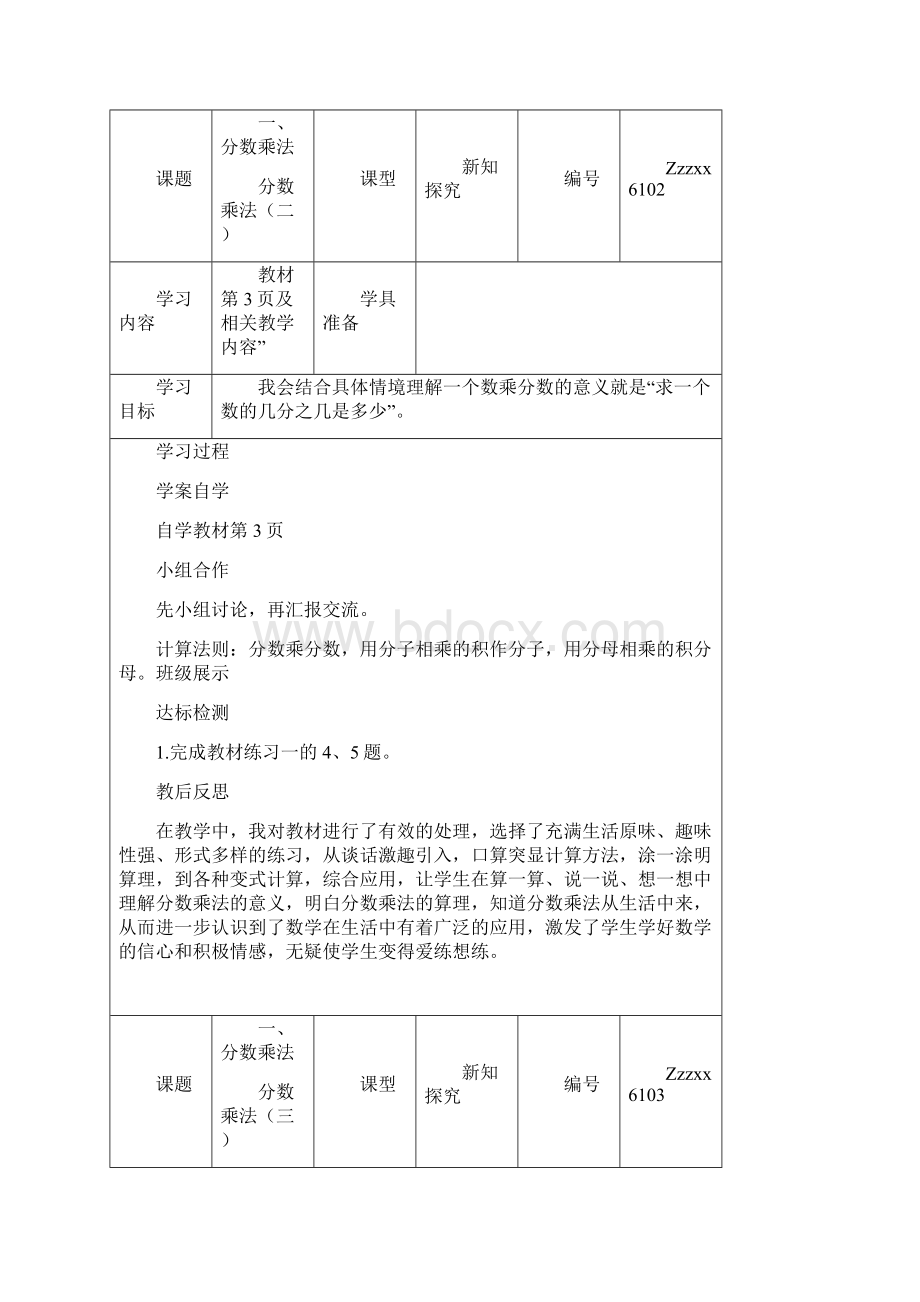 整理六年级上册数学导学案全册doc.docx_第2页