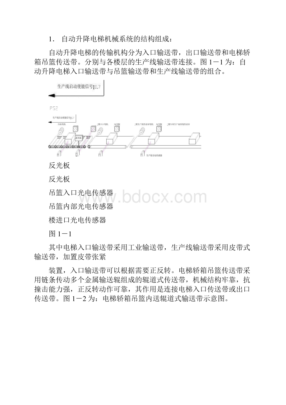 自动生产线两层式升降电梯的自动化设计.docx_第3页