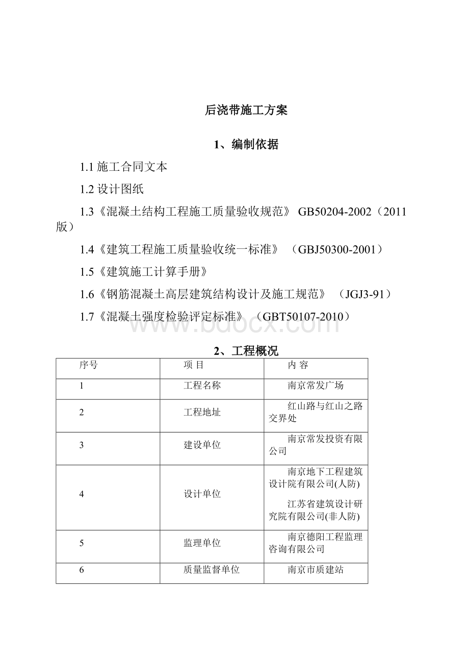 后浇带模板施工方案修改.docx_第2页