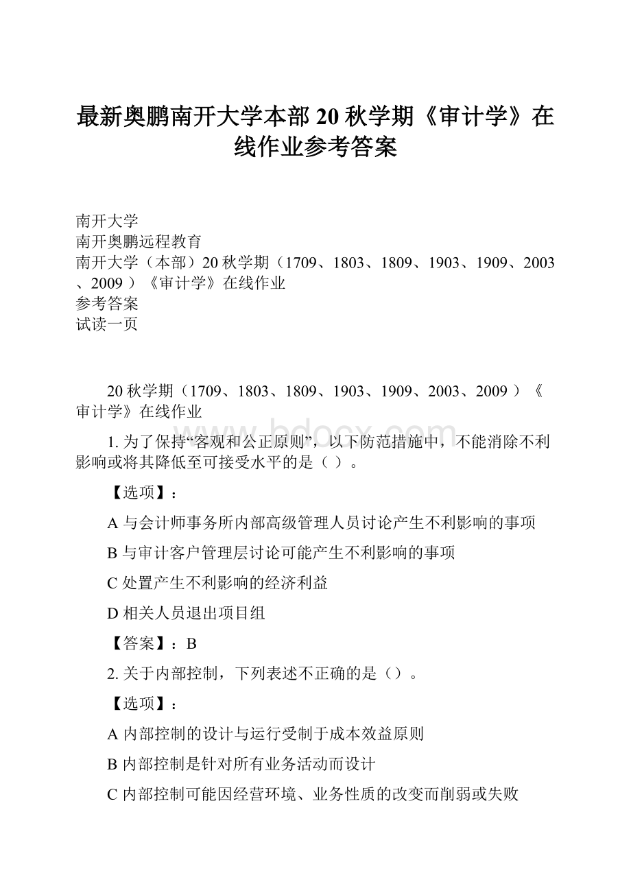 最新奥鹏南开大学本部20秋学期《审计学》在线作业参考答案.docx