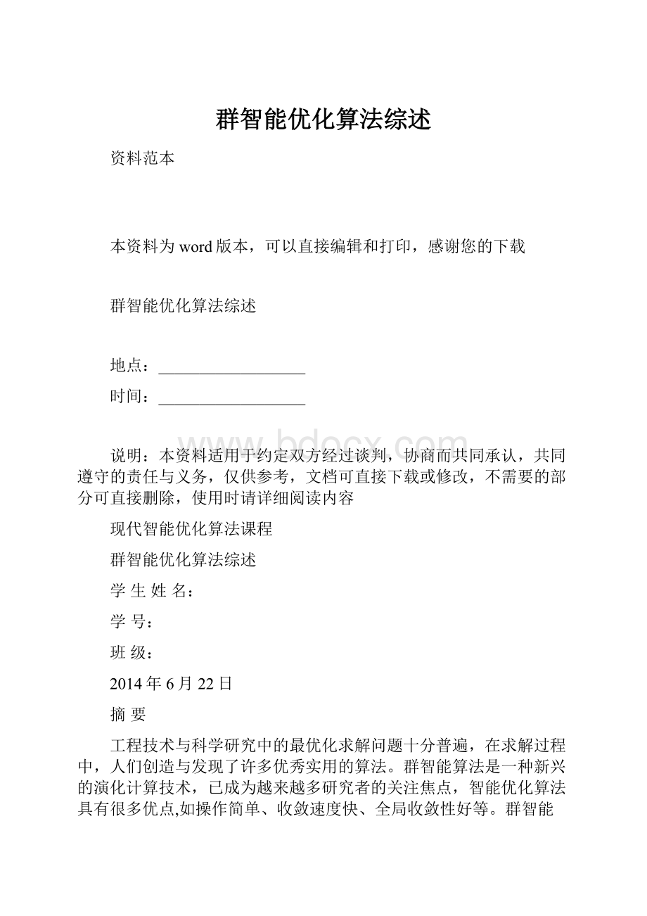 群智能优化算法综述.docx