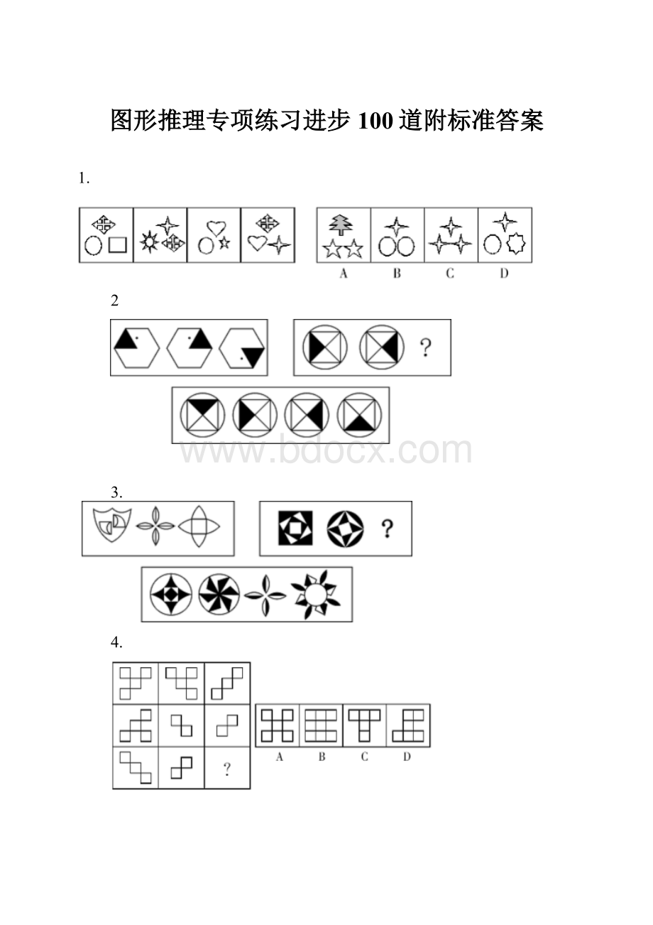 图形推理专项练习进步100道附标准答案Word格式文档下载.docx