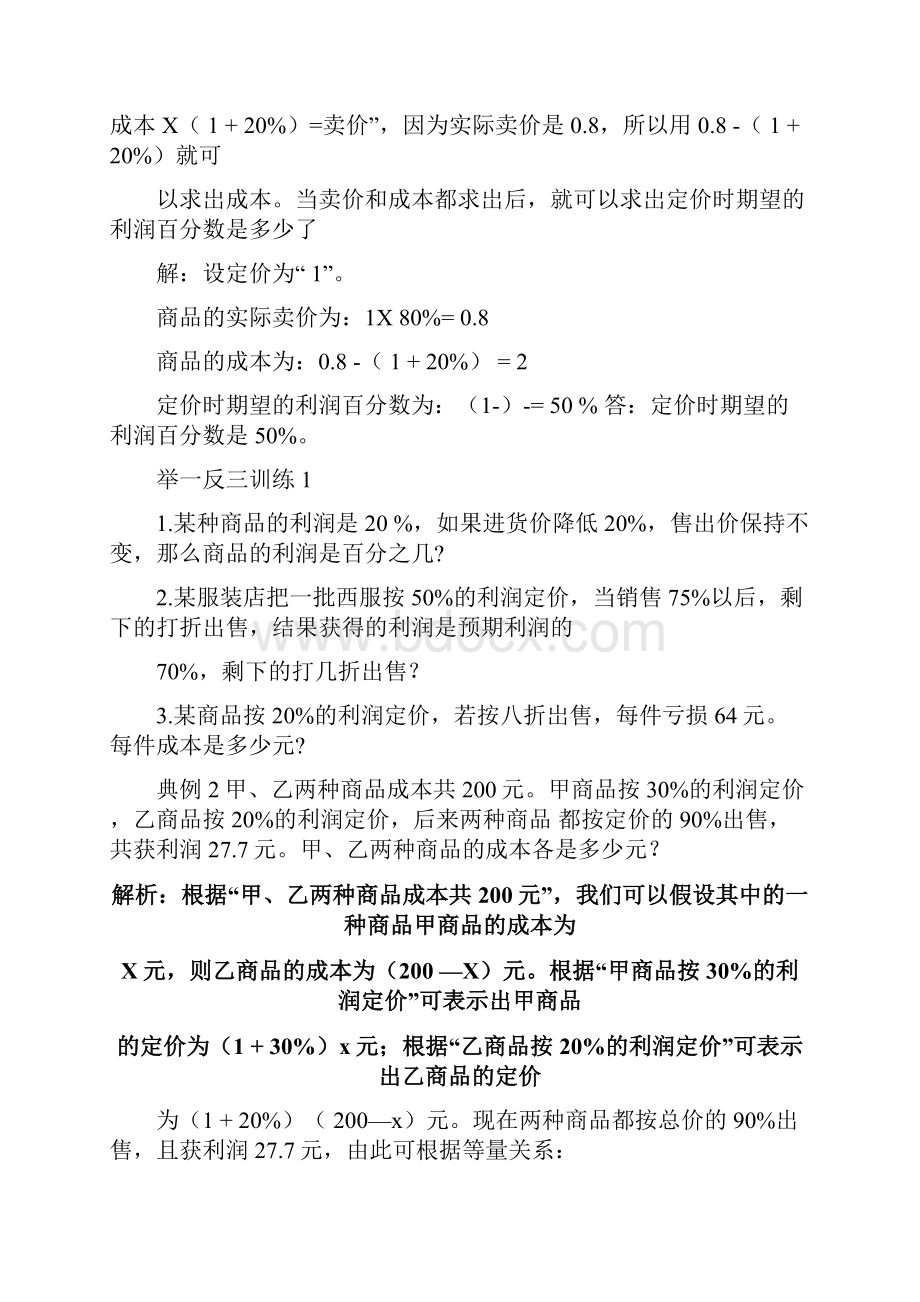 完整版利润和折扣问题应用题.docx_第2页