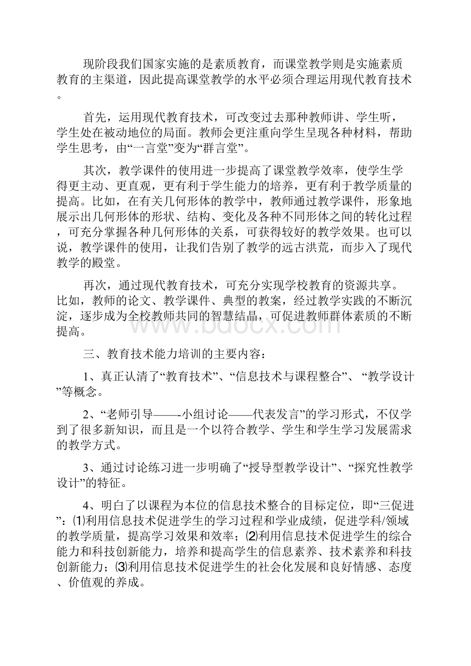 精品教师教育心得体会三篇.docx_第3页