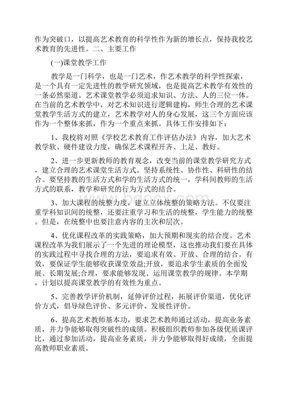 艺术教育培训机构年度工作计划范文.docx_第3页