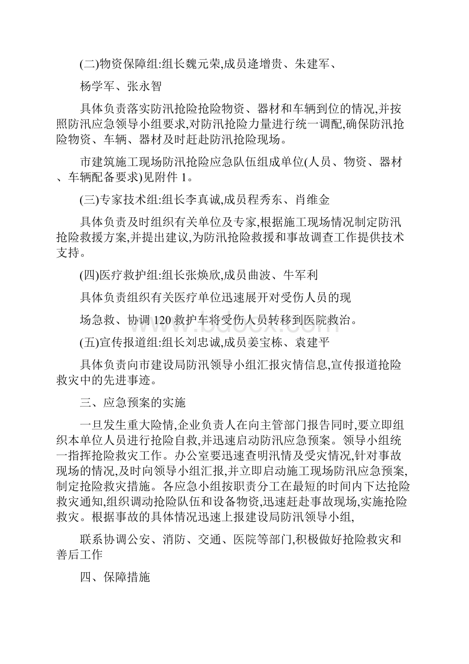 施工现场防汛应急预案.docx_第2页