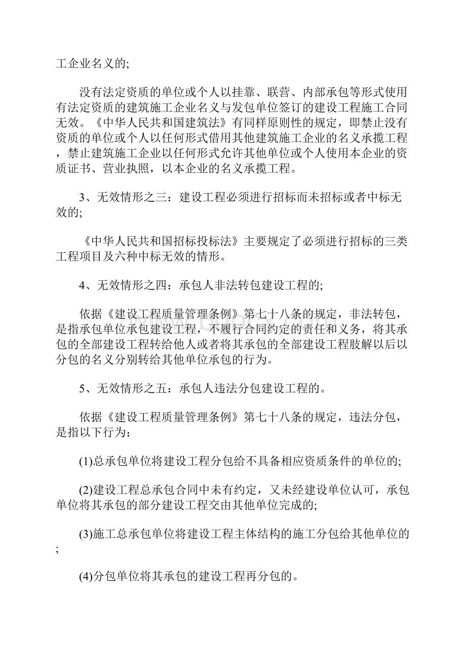 五种无效建筑工程施工合同及其四种民事法律后果.docx_第2页