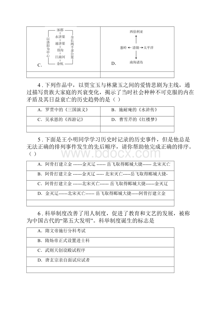 人教版度七年级下学期期末历史试题II卷练习.docx_第2页