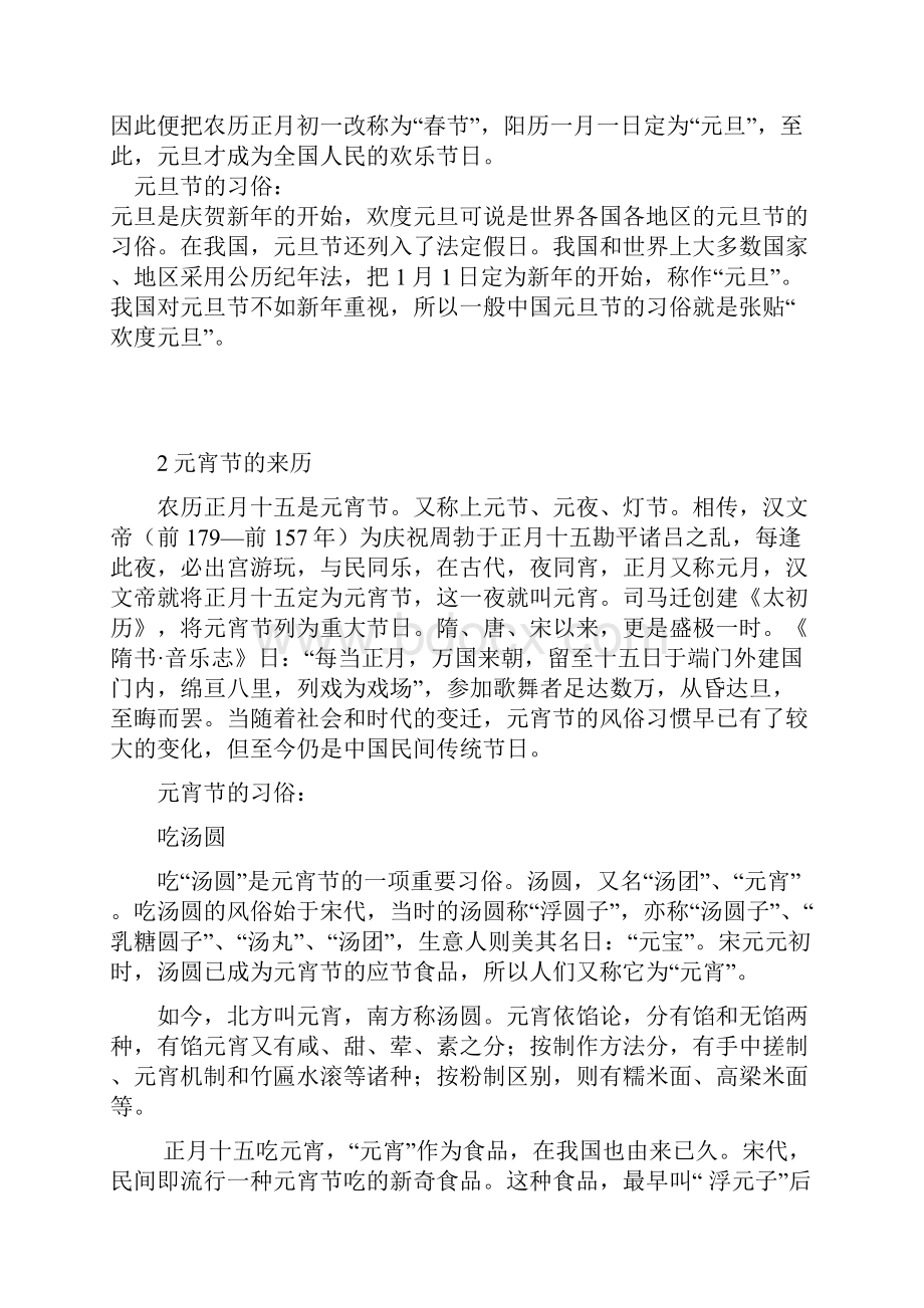 元旦资料Word文件下载.docx_第2页