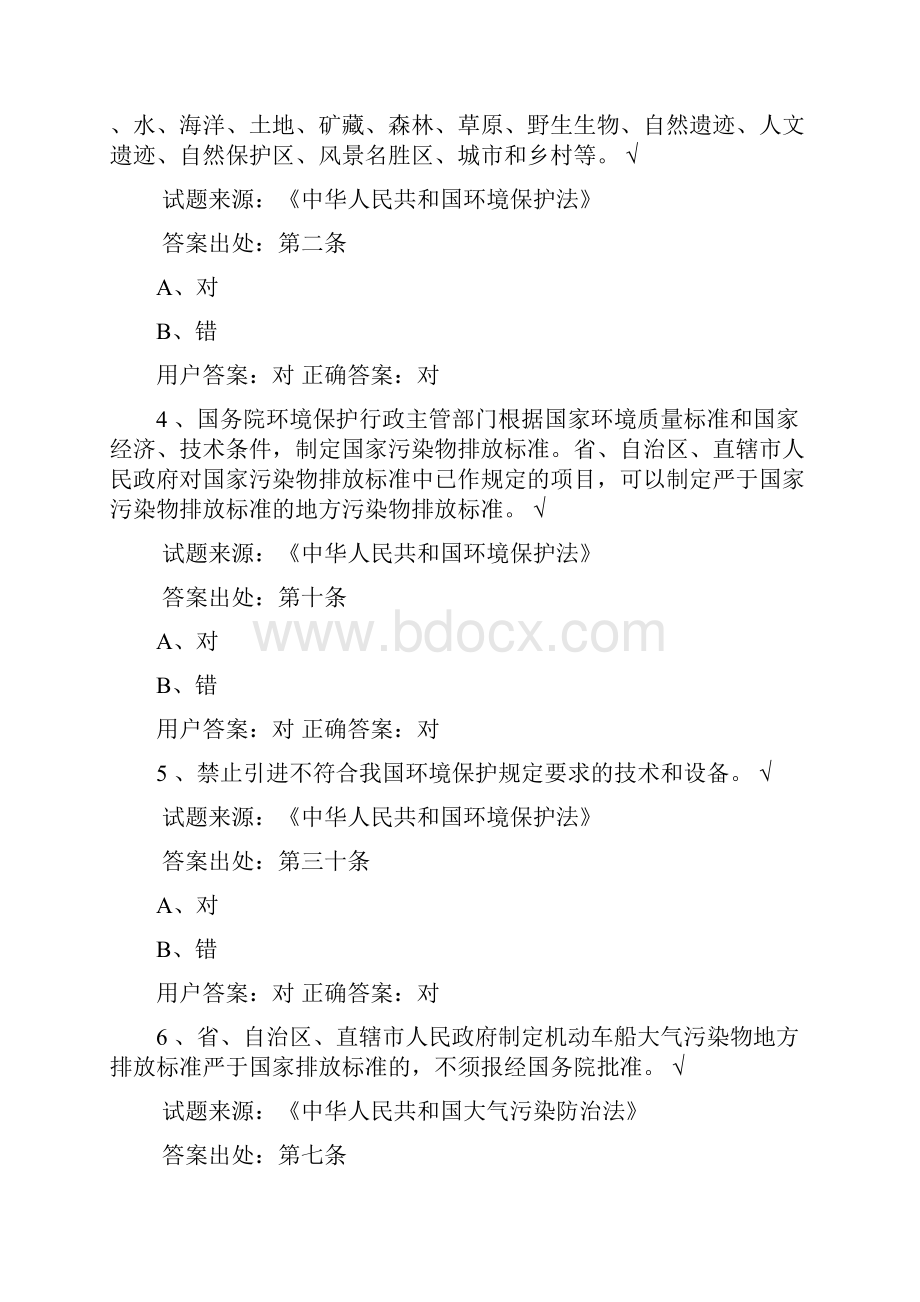 中国石化环境保护知识答题含答案.docx_第2页