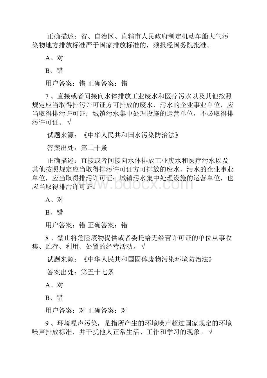 中国石化环境保护知识答题含答案.docx_第3页