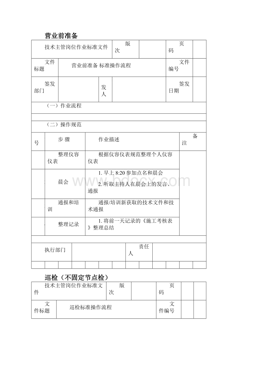 技术主管作业指导书.docx_第2页