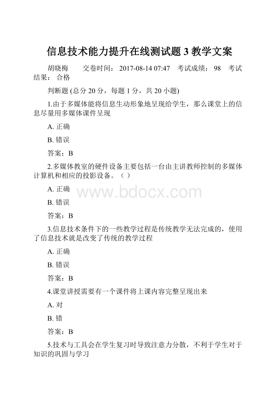 信息技术能力提升在线测试题3教学文案Word文档格式.docx_第1页