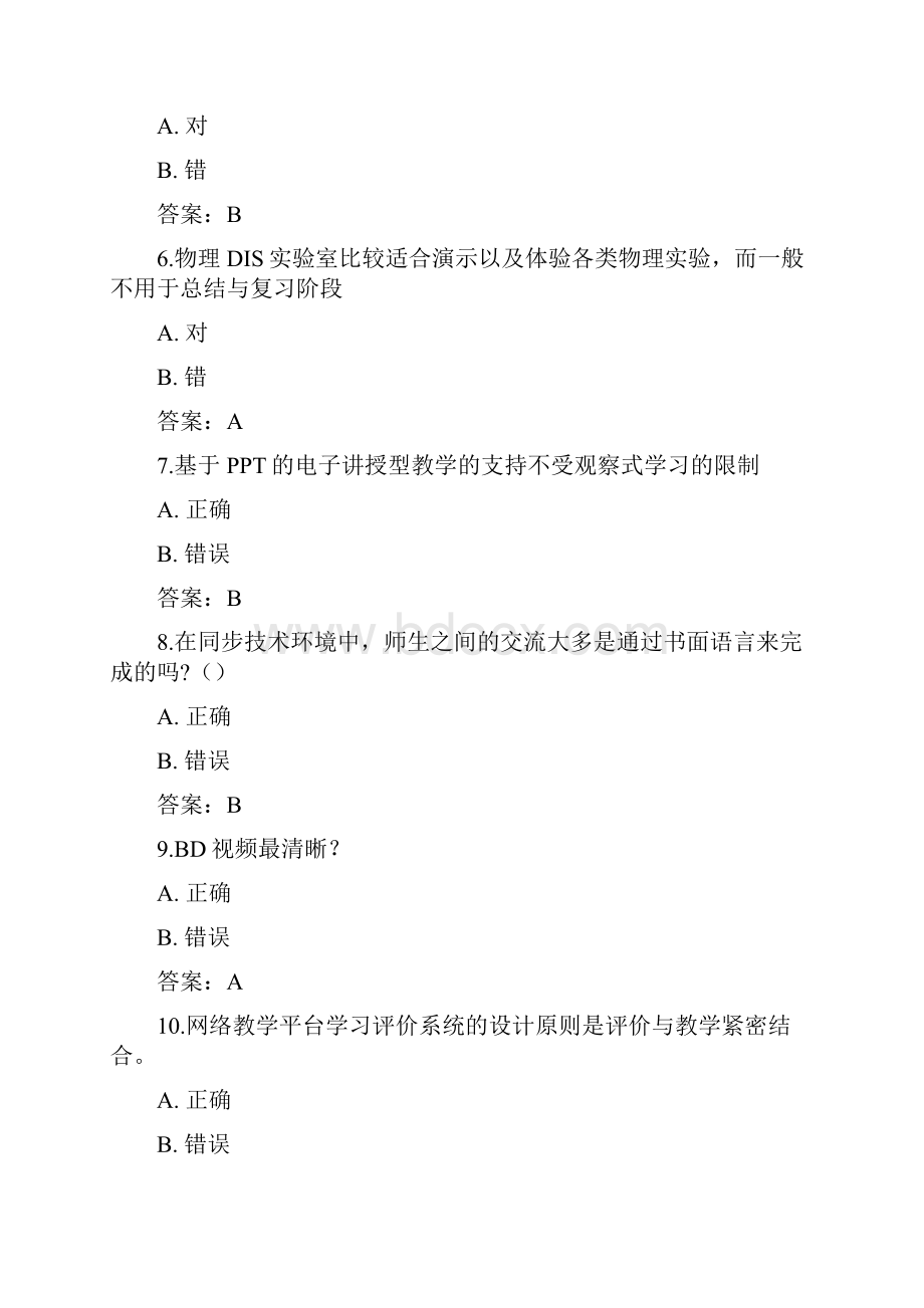 信息技术能力提升在线测试题3教学文案Word文档格式.docx_第2页