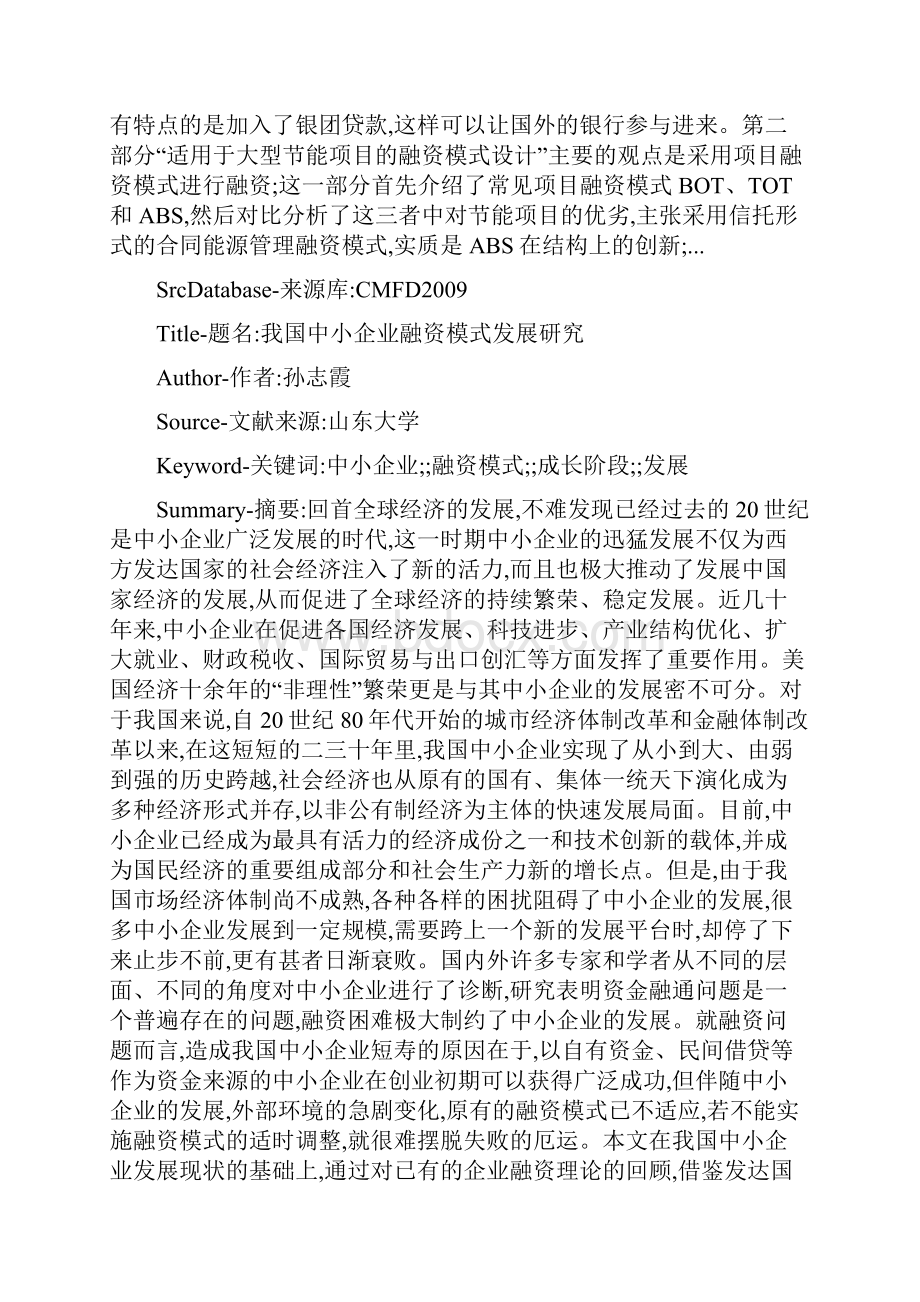 融资模式新能源.docx_第3页