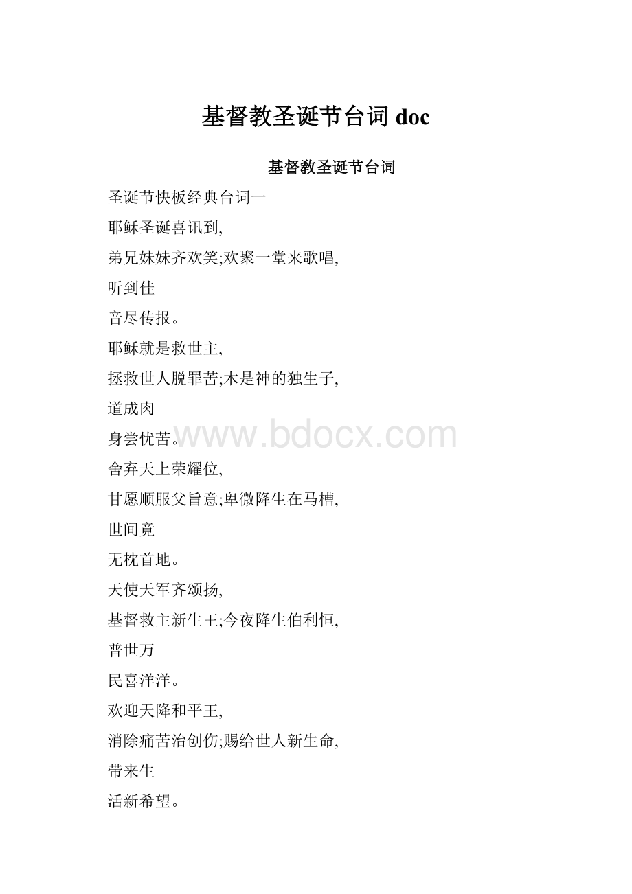 基督教圣诞节台词doc.docx