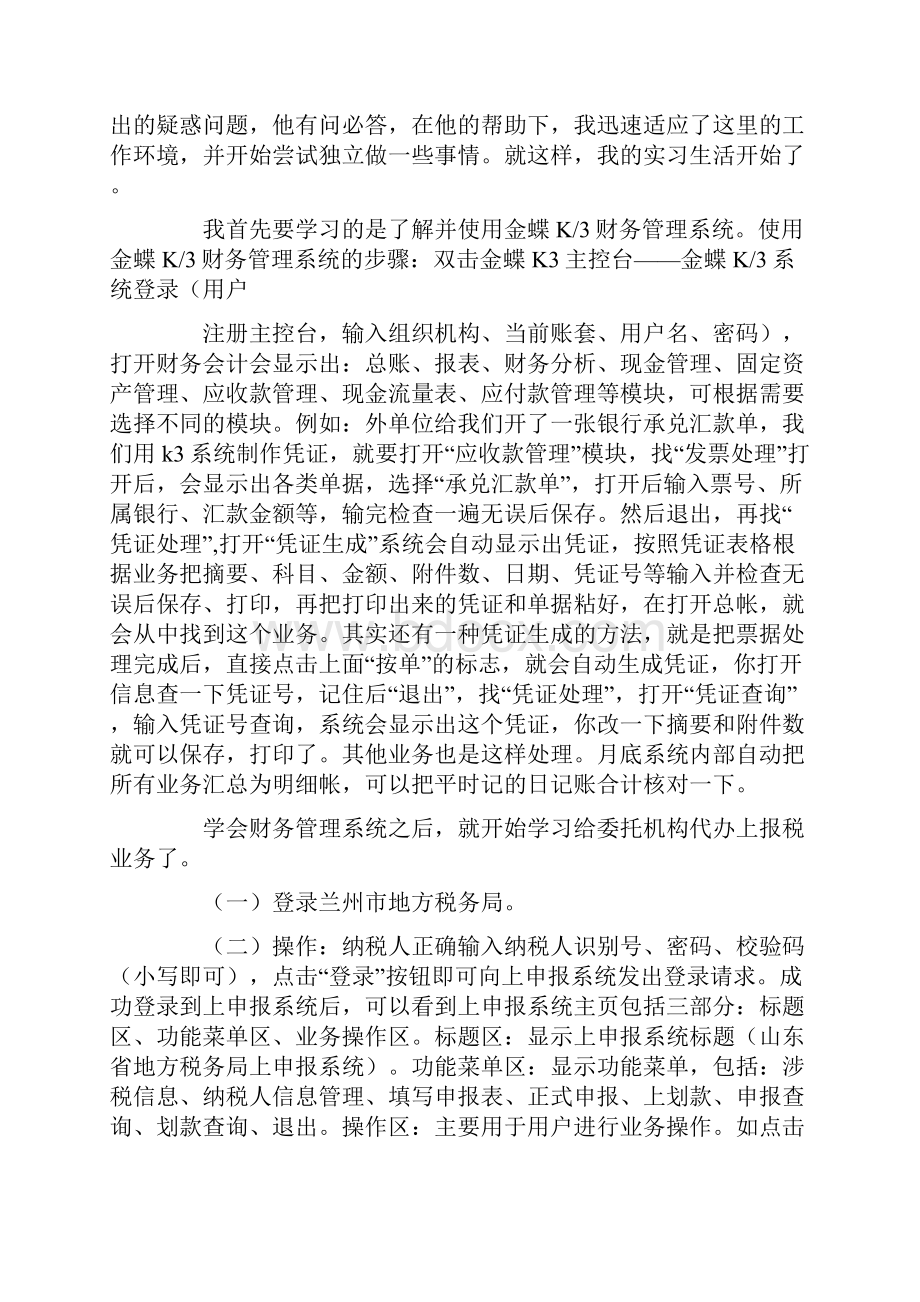 税收实习报告六篇.docx_第2页