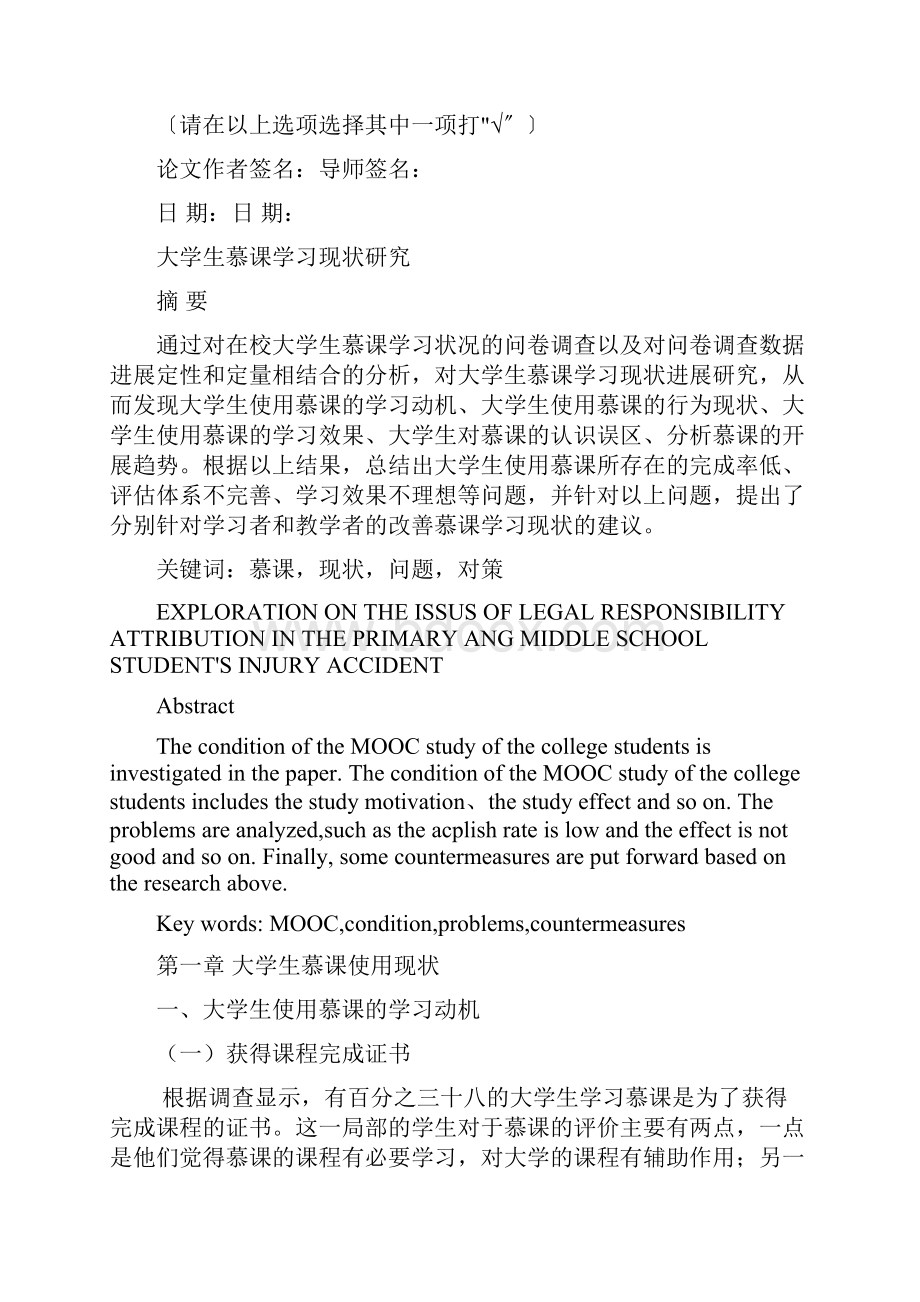 大学生慕课学习现状研究报告.docx_第2页