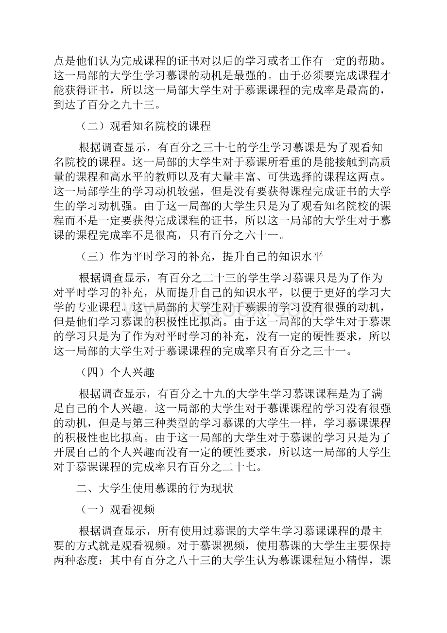 大学生慕课学习现状研究报告.docx_第3页