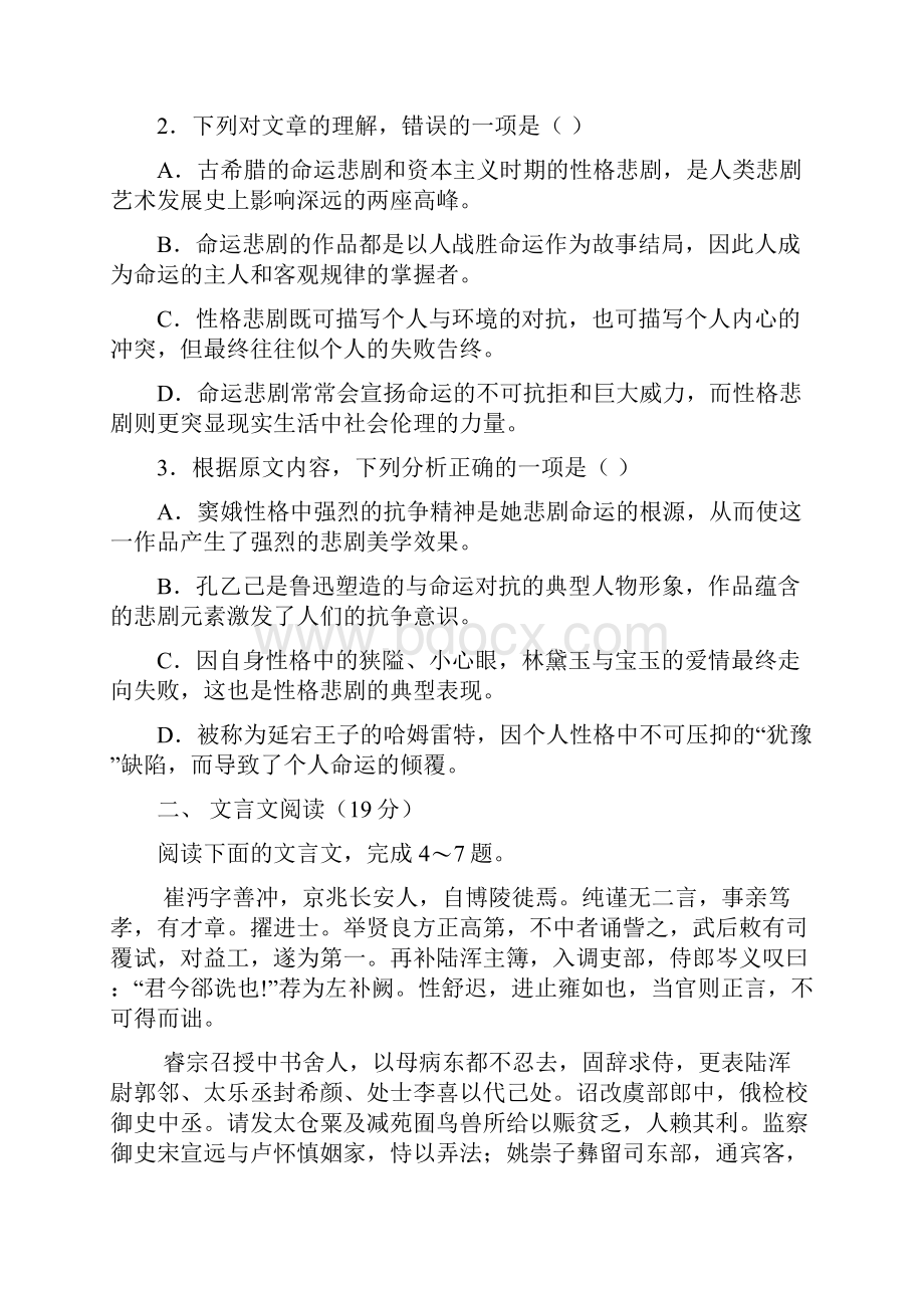 珙县一高级高三上期第一次月考.docx_第3页