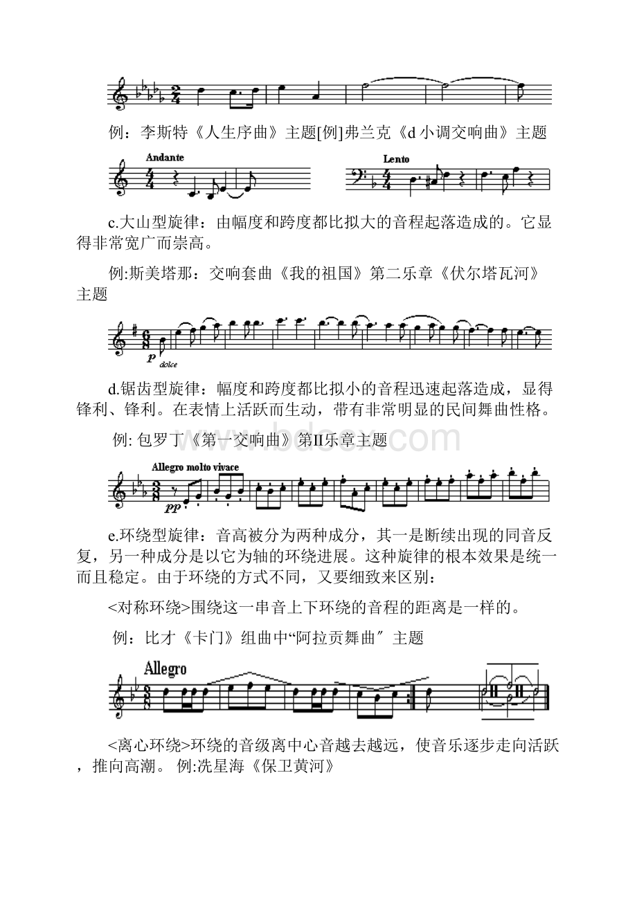 曲式与作品分析报告.docx_第3页