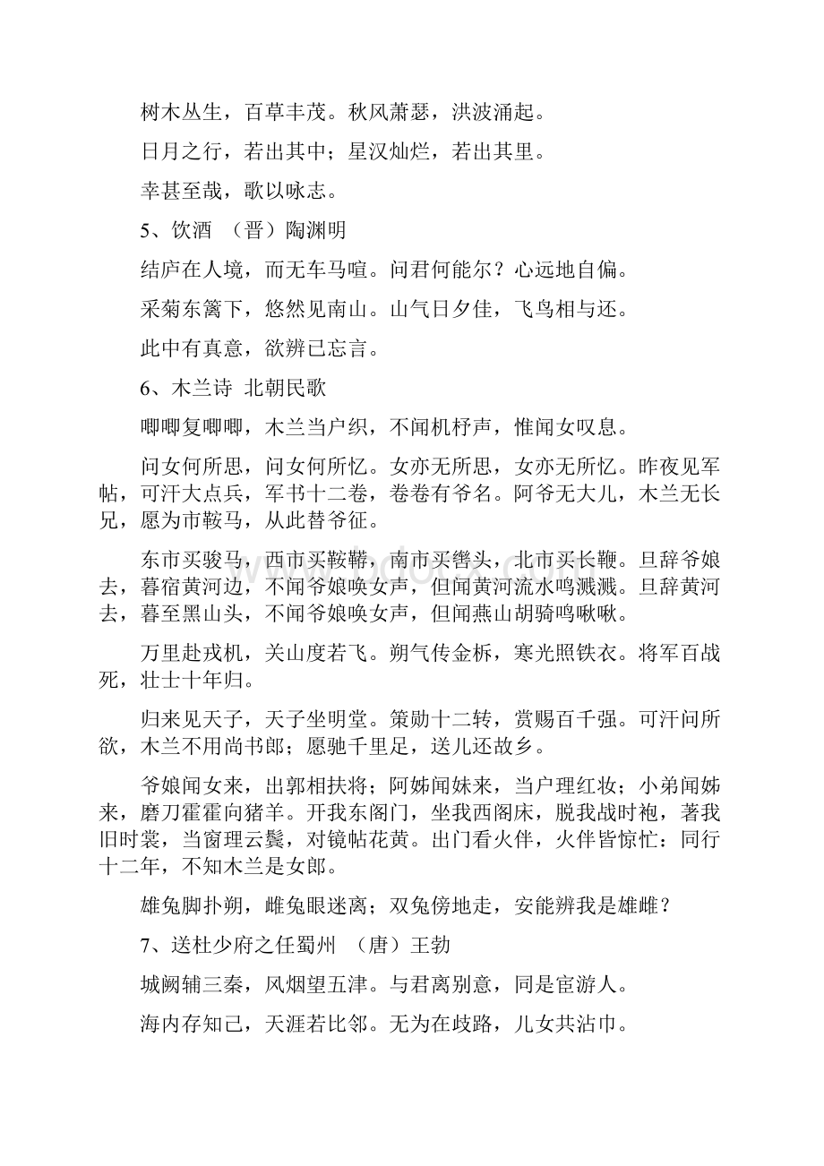 初中新课标必背古诗文61首.docx_第2页