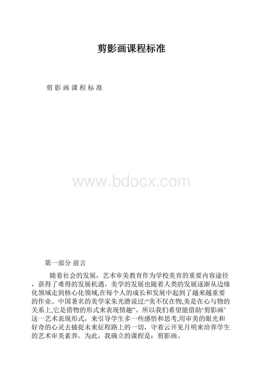 剪影画课程标准.docx