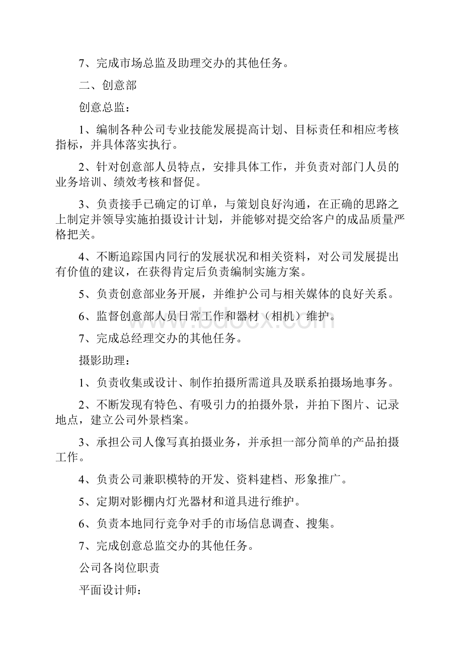 小型矿泉水企业岗位职责分工共7篇.docx_第3页