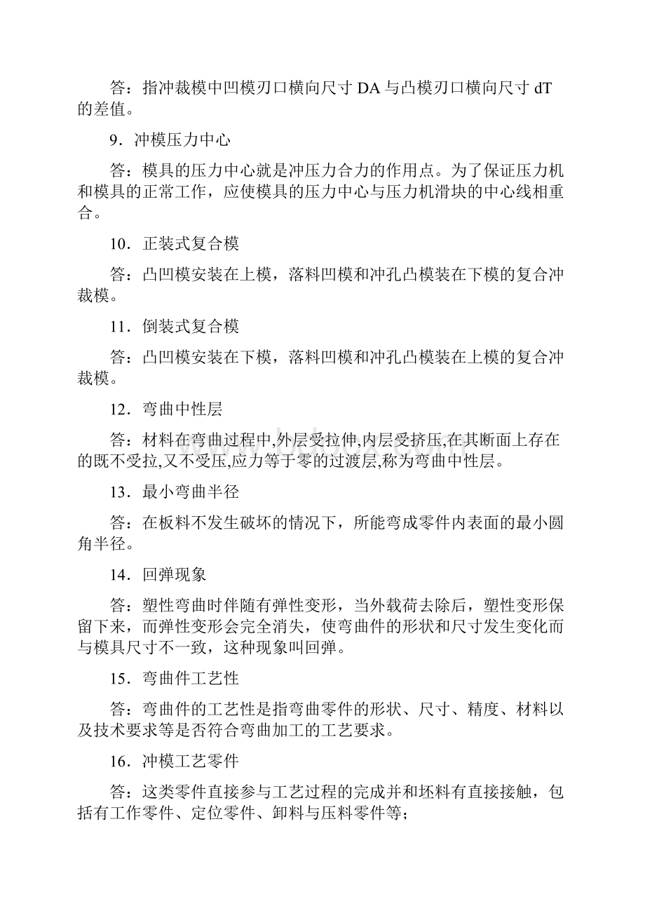 冲压工艺与模具设计试题库超全11.docx_第2页