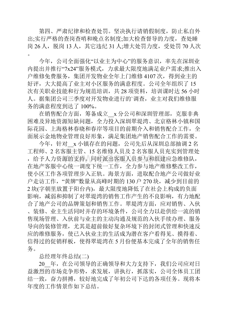 总经理年终工作总结五篇.docx_第3页