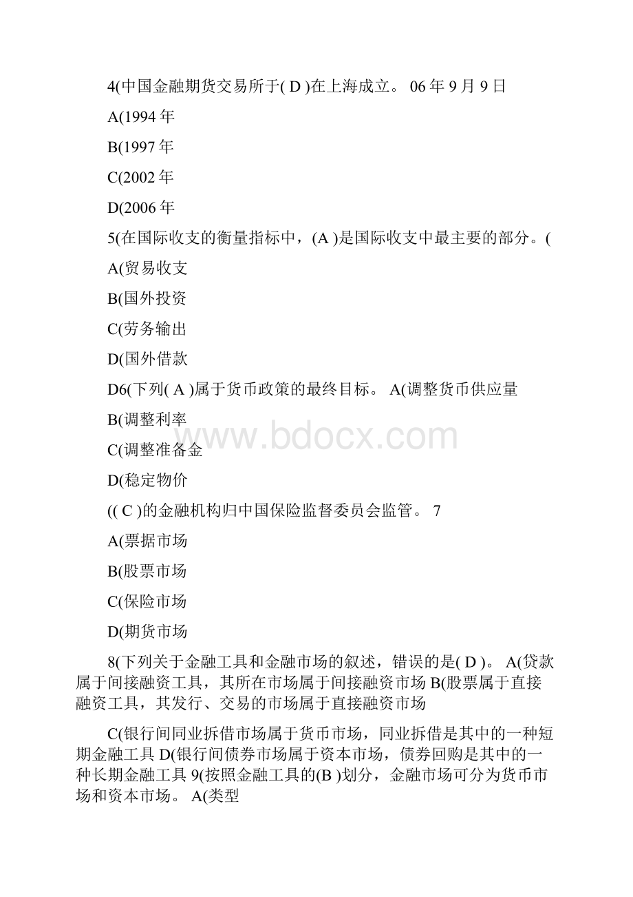 最新银行从业考试题库.docx_第2页