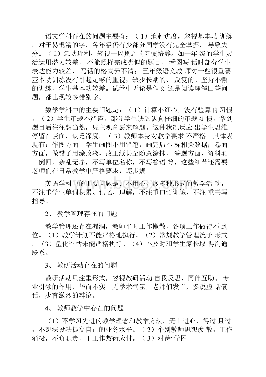 小学学情检测质量分析及提升方案.docx_第3页