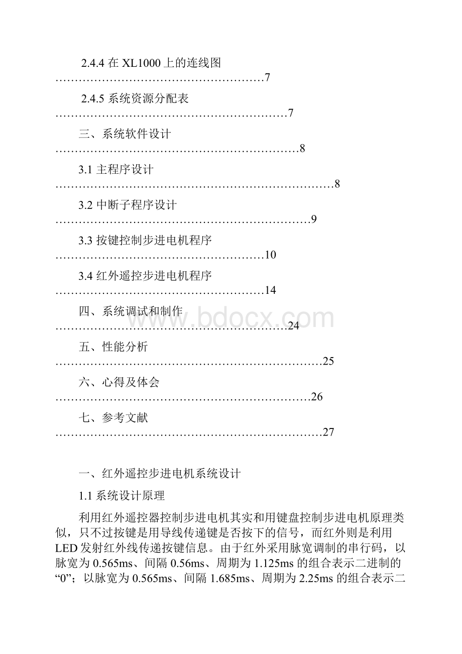 红外遥控及按键控制步进电机毕业设计.docx_第2页