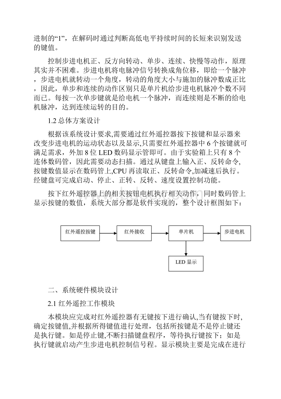 红外遥控及按键控制步进电机毕业设计.docx_第3页