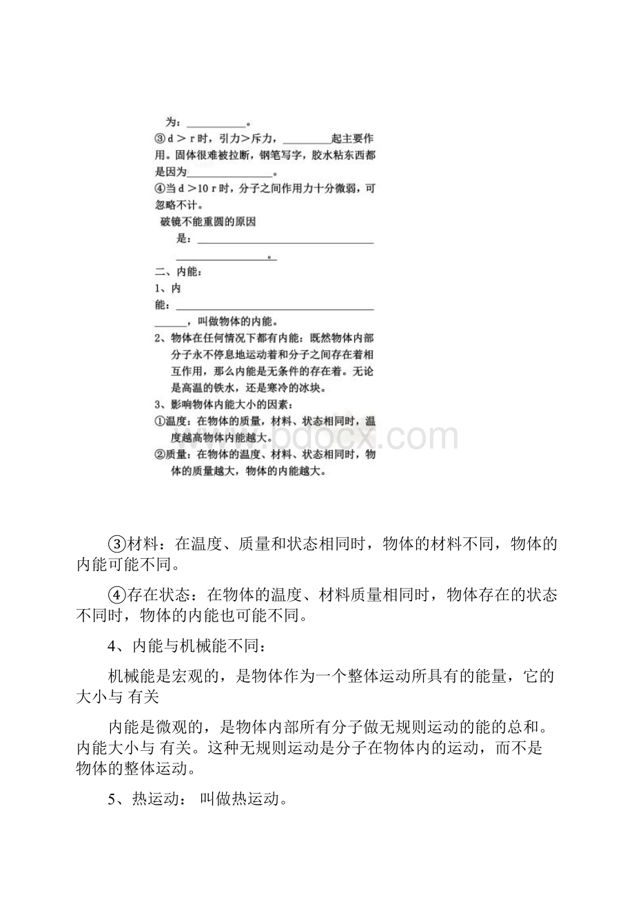 初三物理十三章到十五章知识梳理.docx_第2页