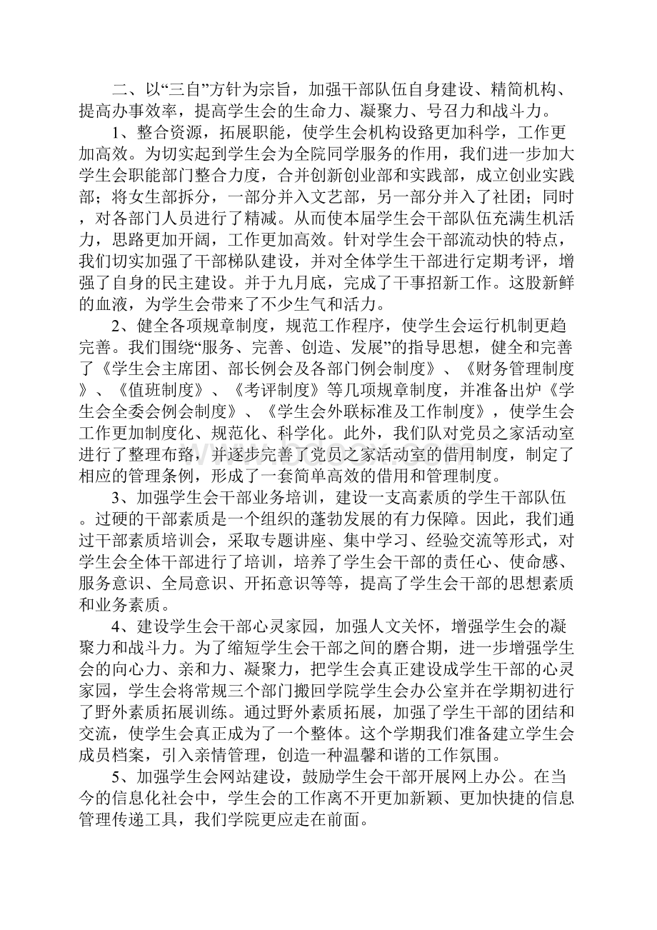 学生会工作总结发言稿范文.docx_第2页