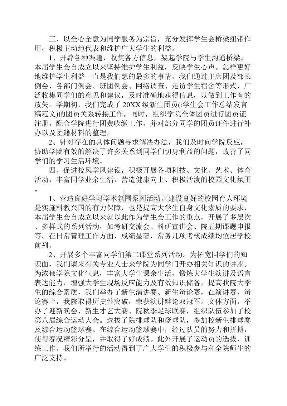 学生会工作总结发言稿范文.docx_第3页