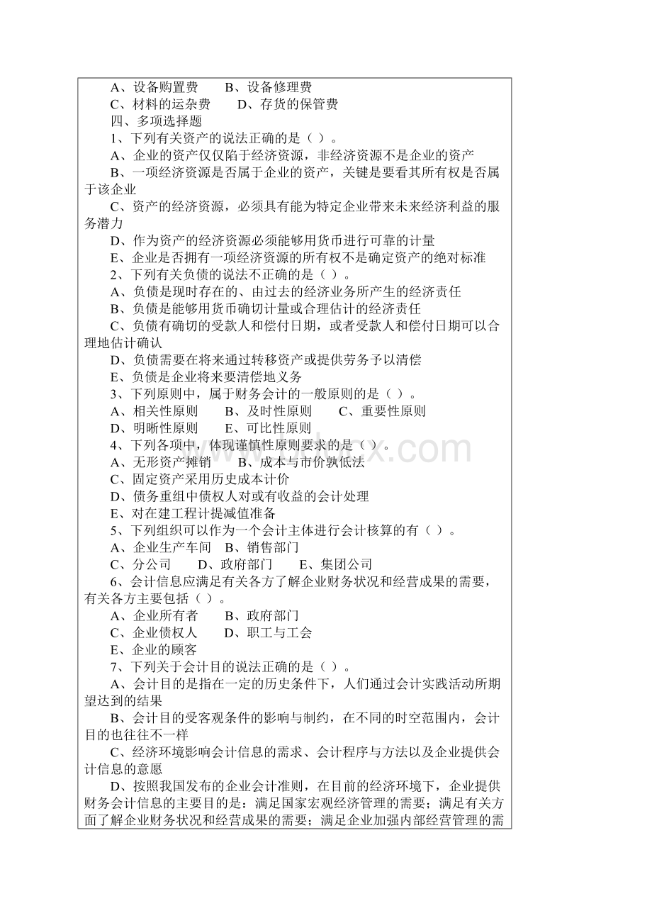 会计习题 1Word文件下载.docx_第3页