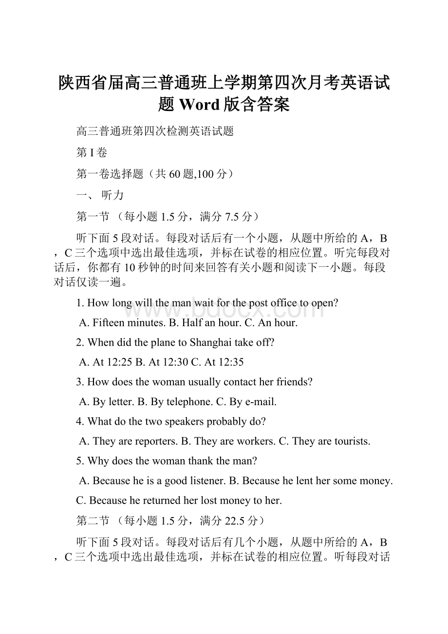 陕西省届高三普通班上学期第四次月考英语试题Word版含答案.docx_第1页