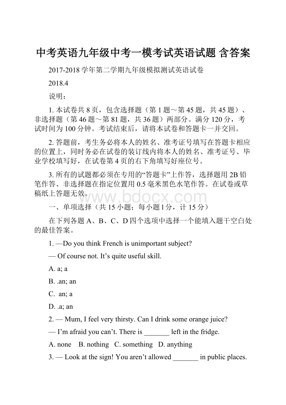 中考英语九年级中考一模考试英语试题 含答案Word文档格式.docx