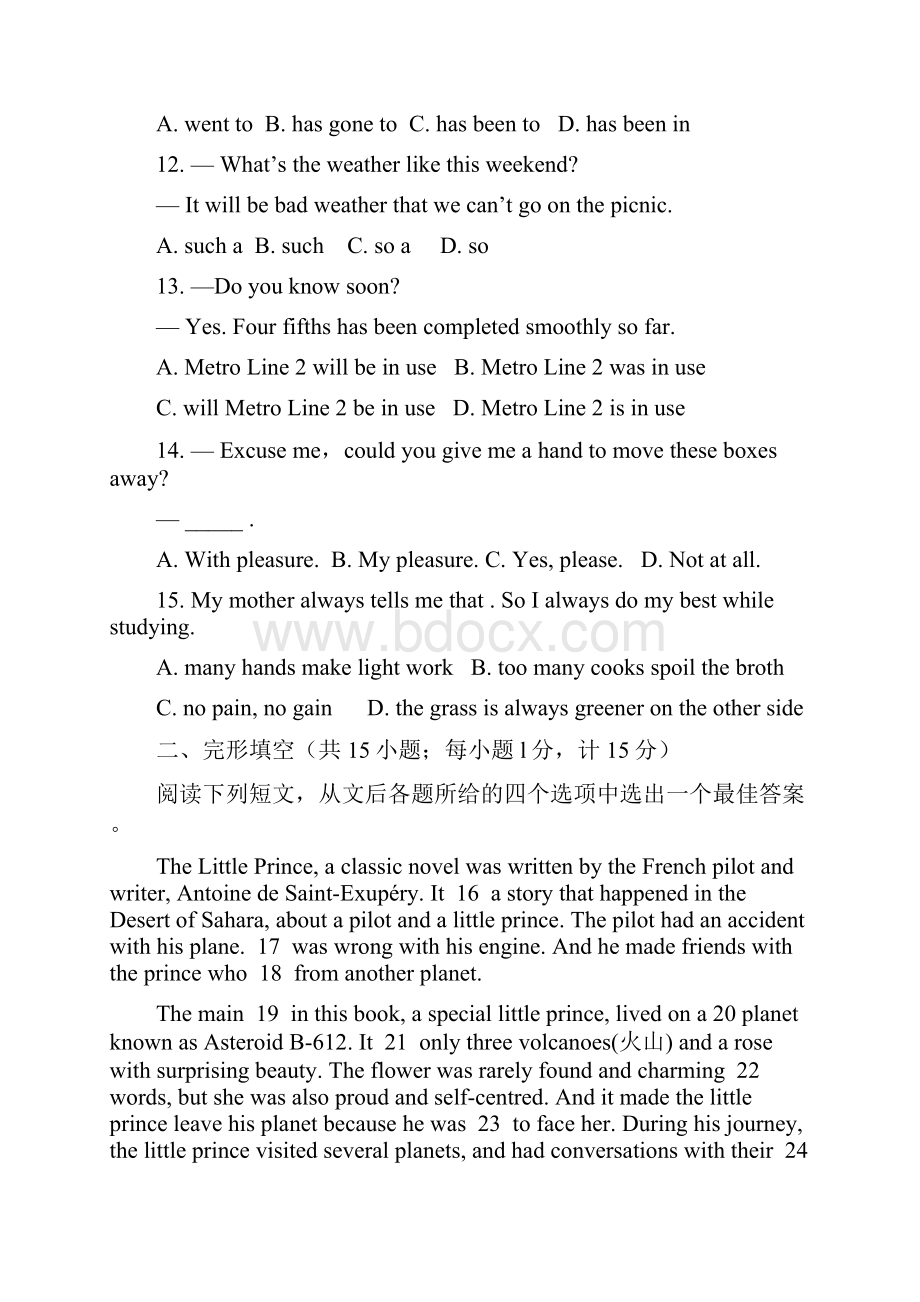 中考英语九年级中考一模考试英语试题 含答案.docx_第3页