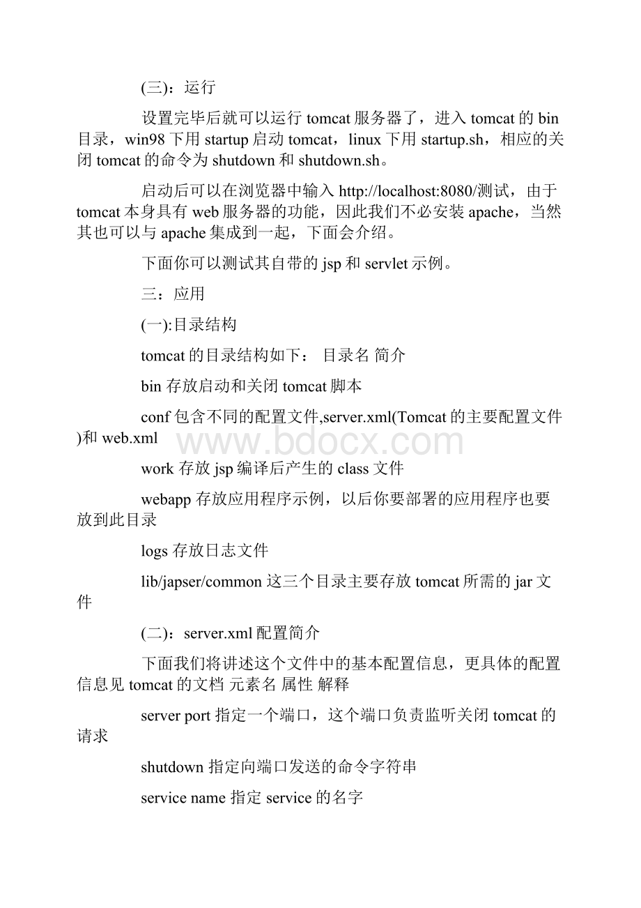 Tomcat详细教程.docx_第2页