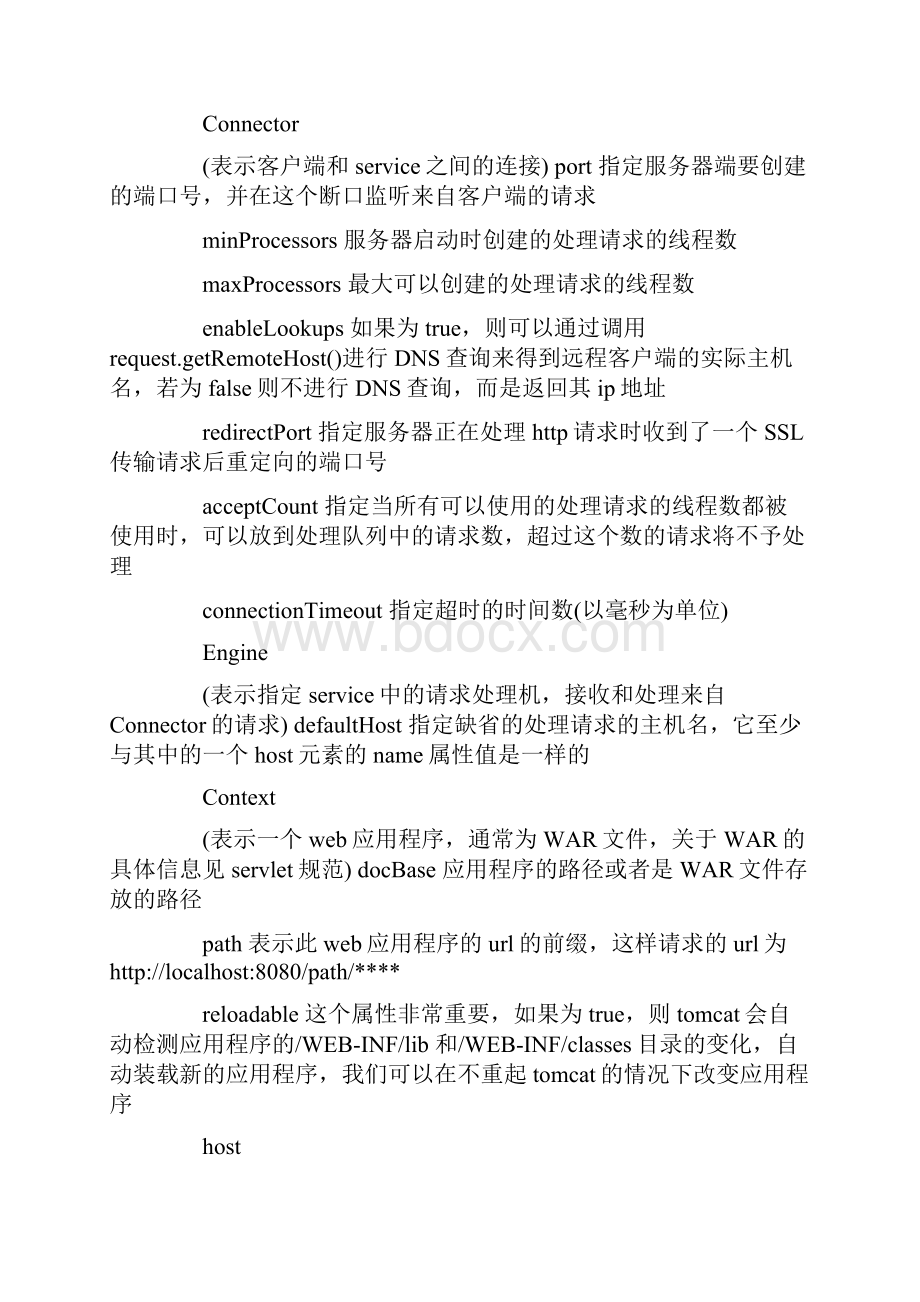 Tomcat详细教程.docx_第3页