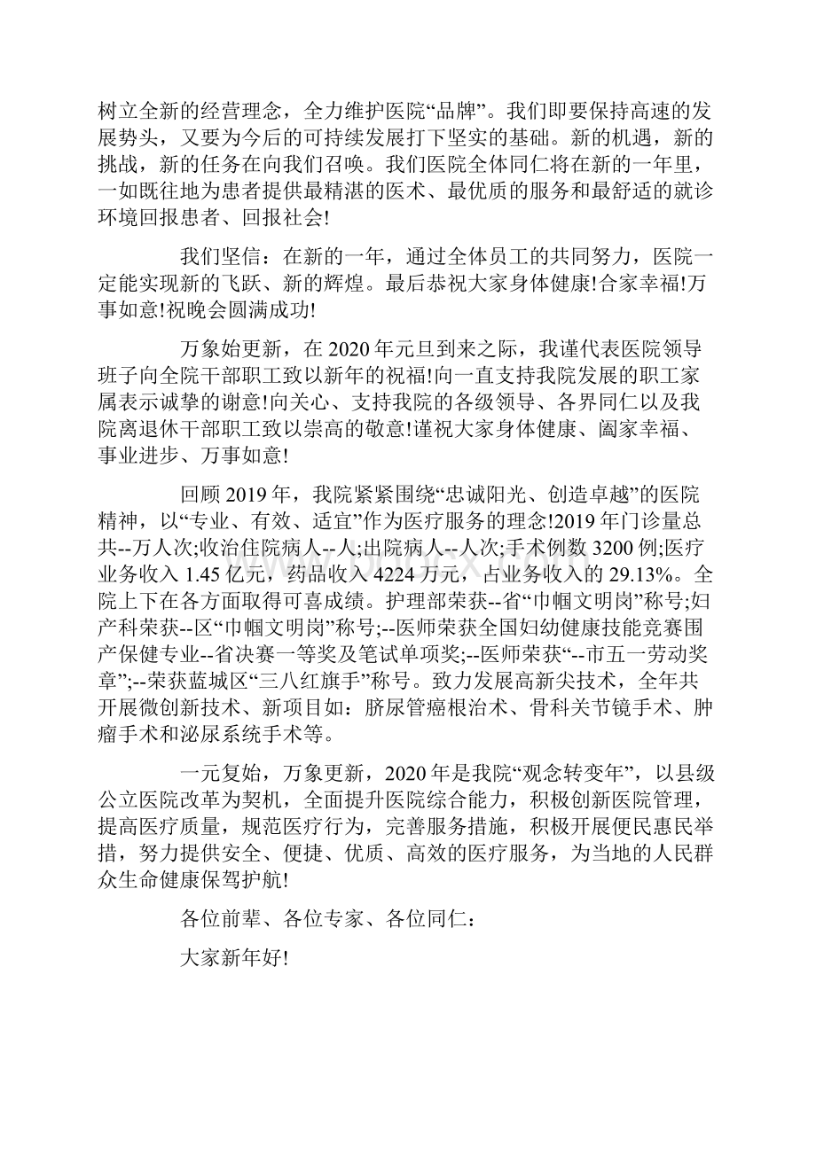 医院院长新年致辞最新Word下载.docx_第2页