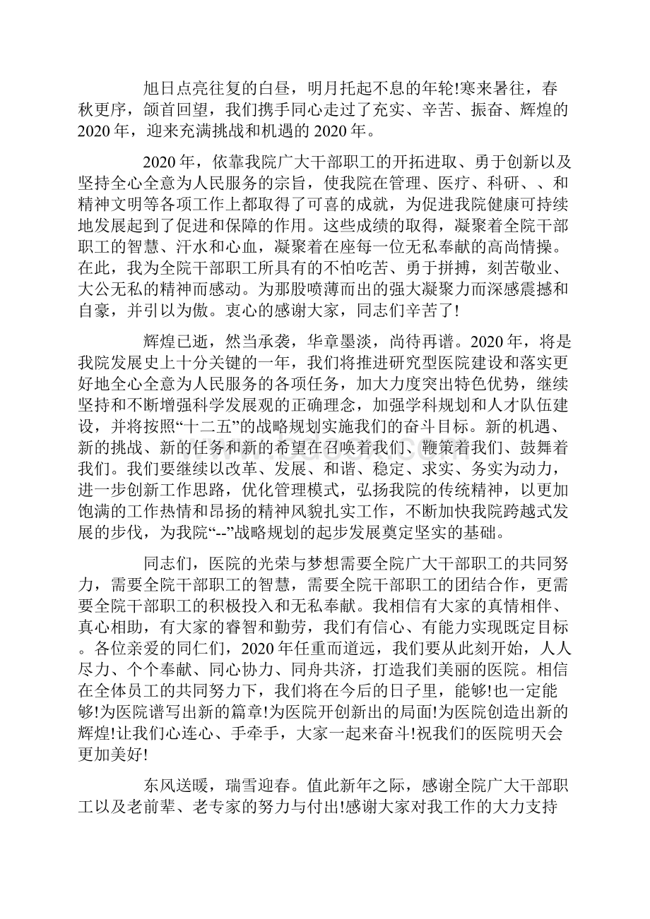 医院院长新年致辞最新Word下载.docx_第3页