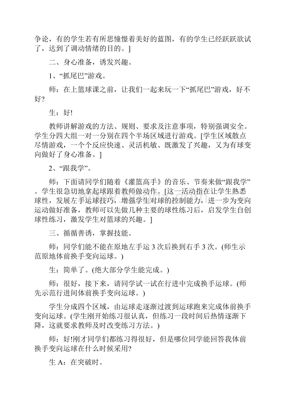 体育课篮球教学设计八年级体育篮球教学设计.docx_第3页