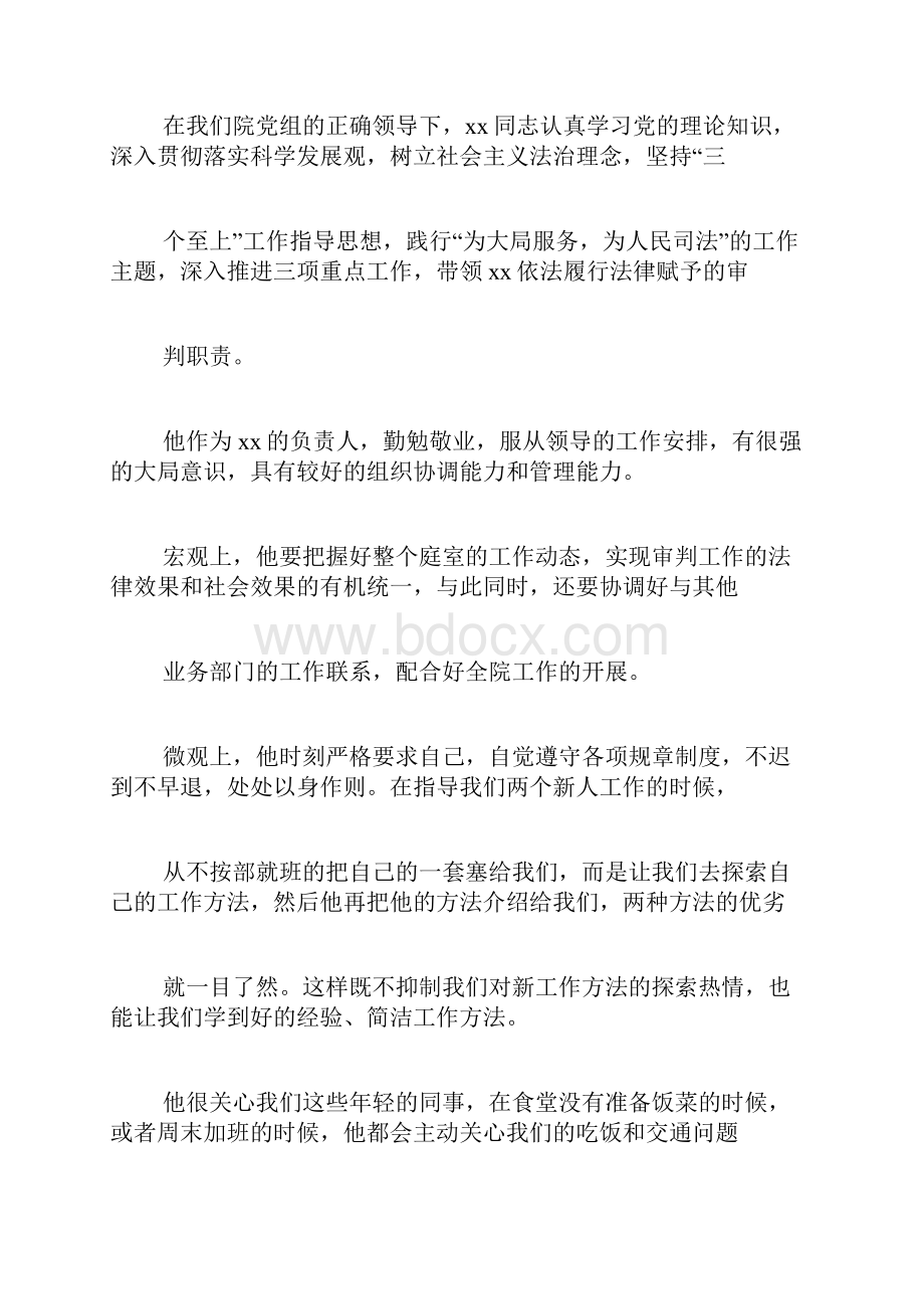 征文演讲稿我身边的优秀共产党员精品范文.docx_第3页