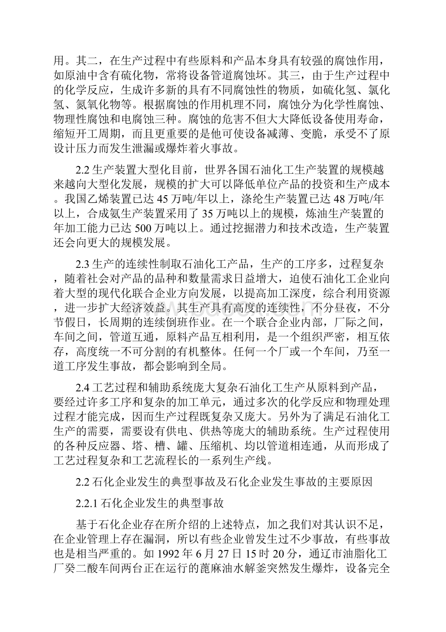 石化企业的安全评价.docx_第3页