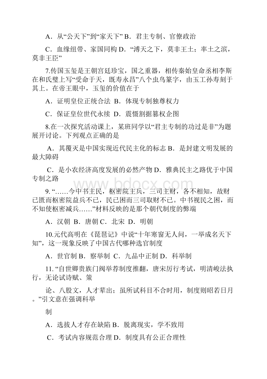 415学年下学期高二期中考试历史试题附答案3.docx_第3页